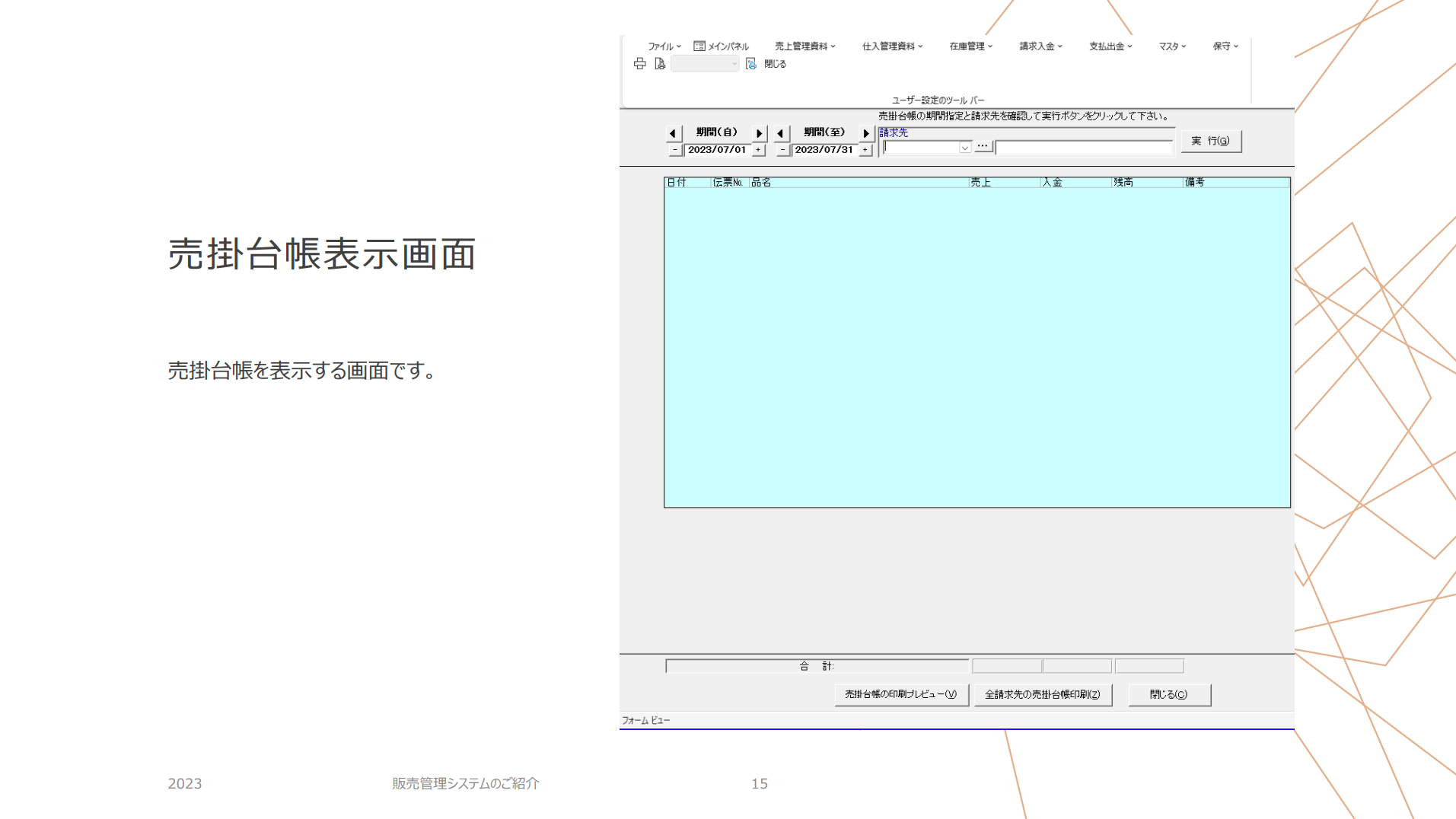 販売管理システムのご紹介