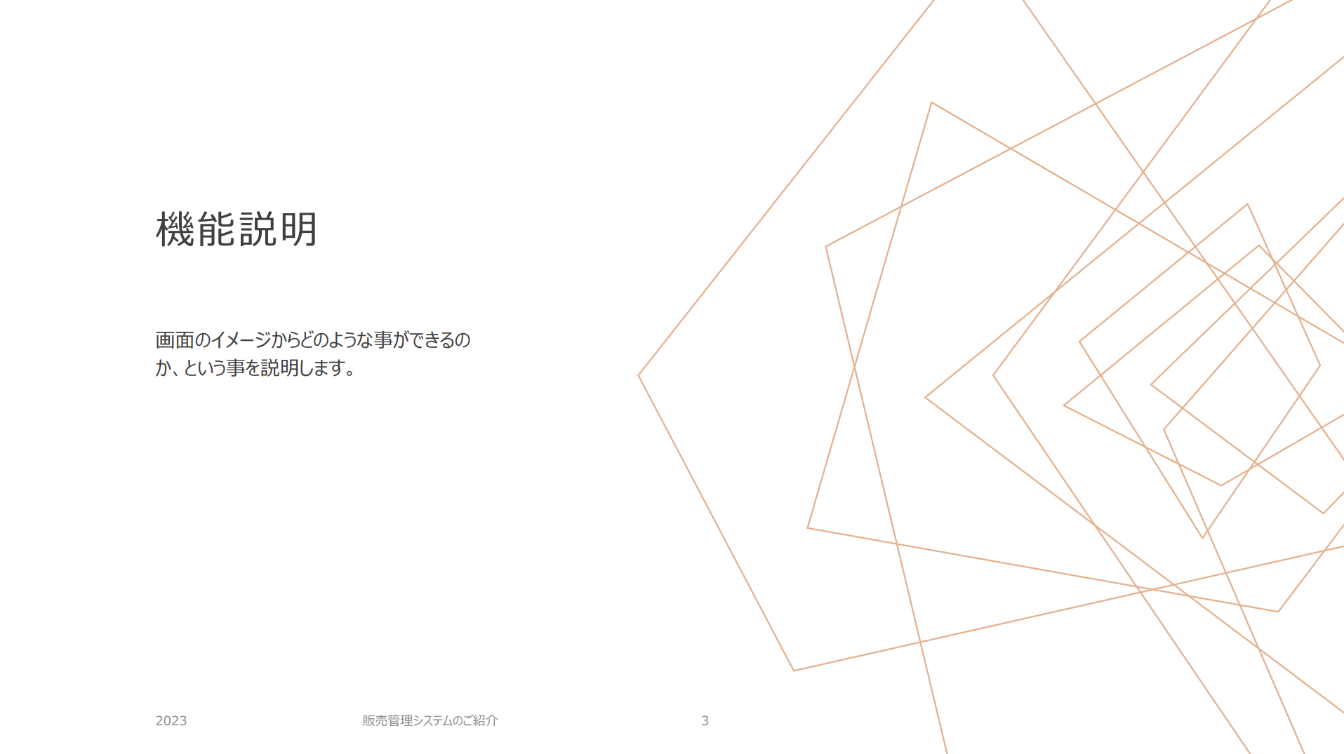 販売管理システムのご紹介