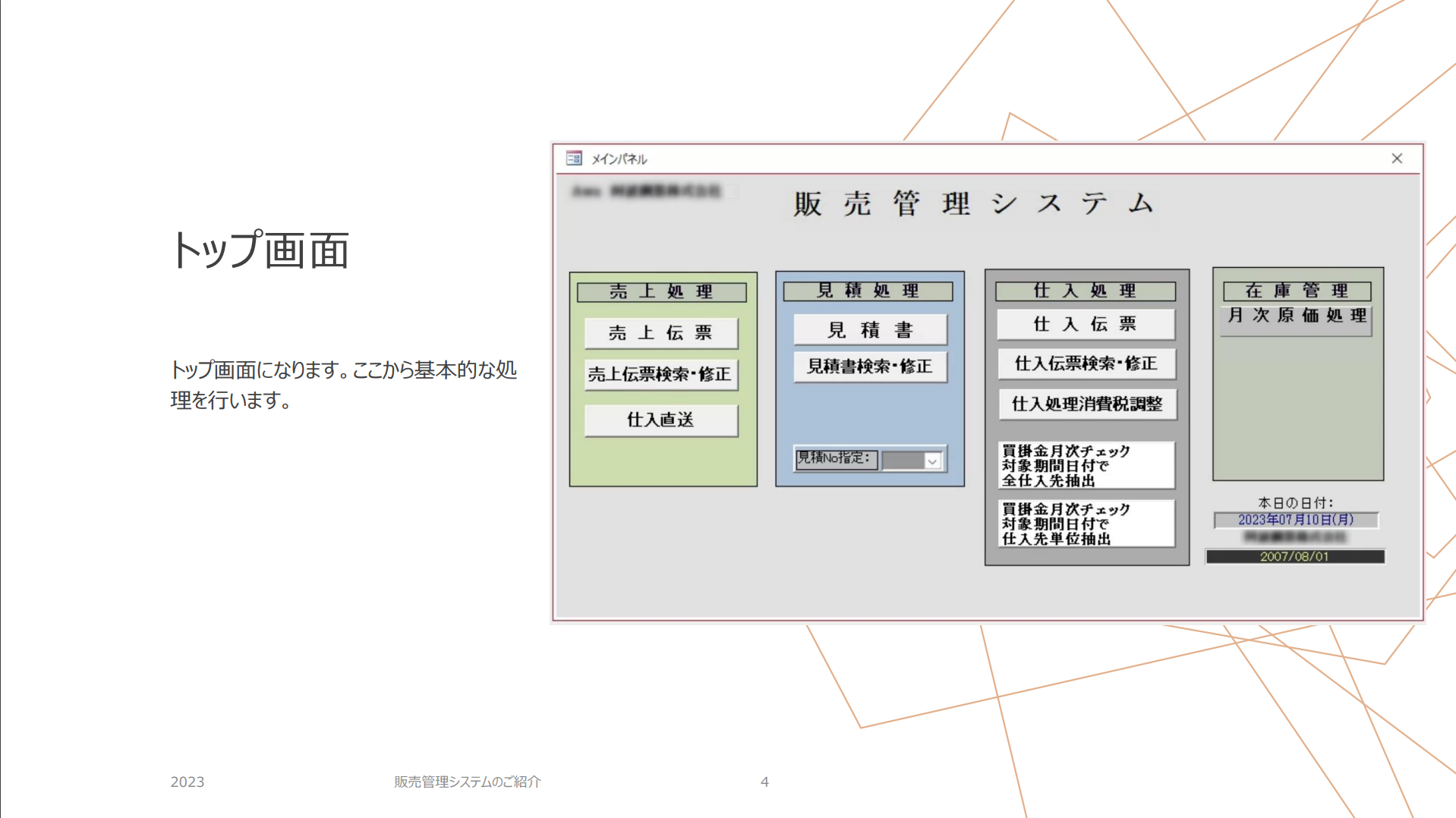販売管理システムのご紹介