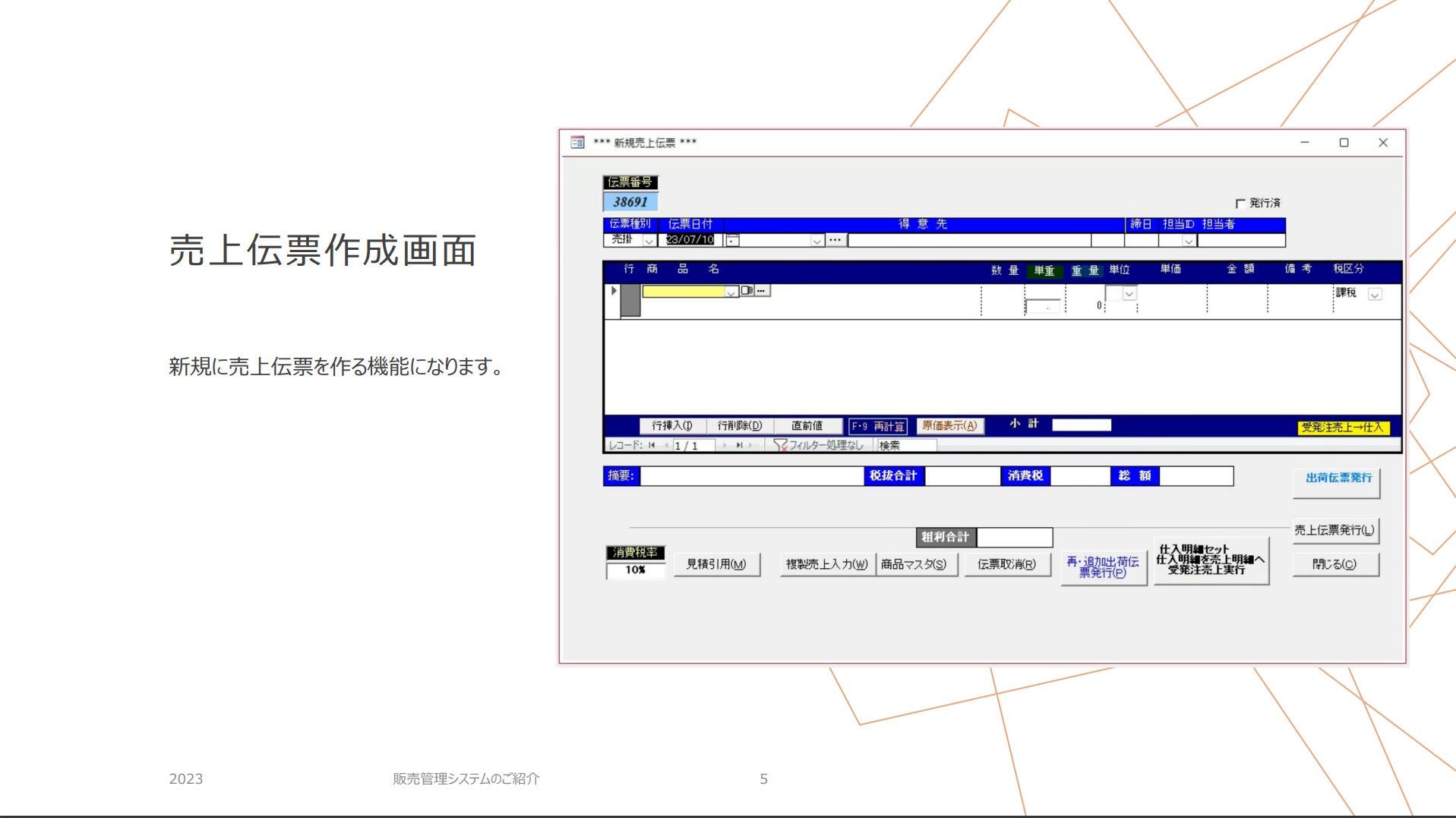 販売管理システムのご紹介