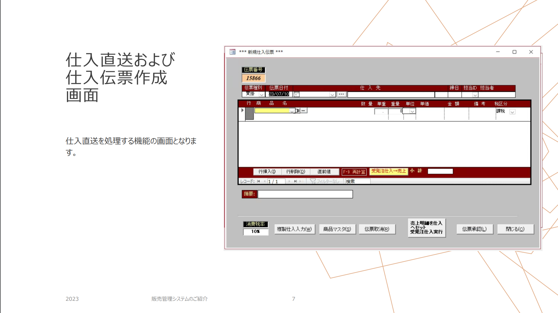 販売管理システムのご紹介